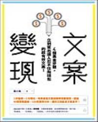 文案變現